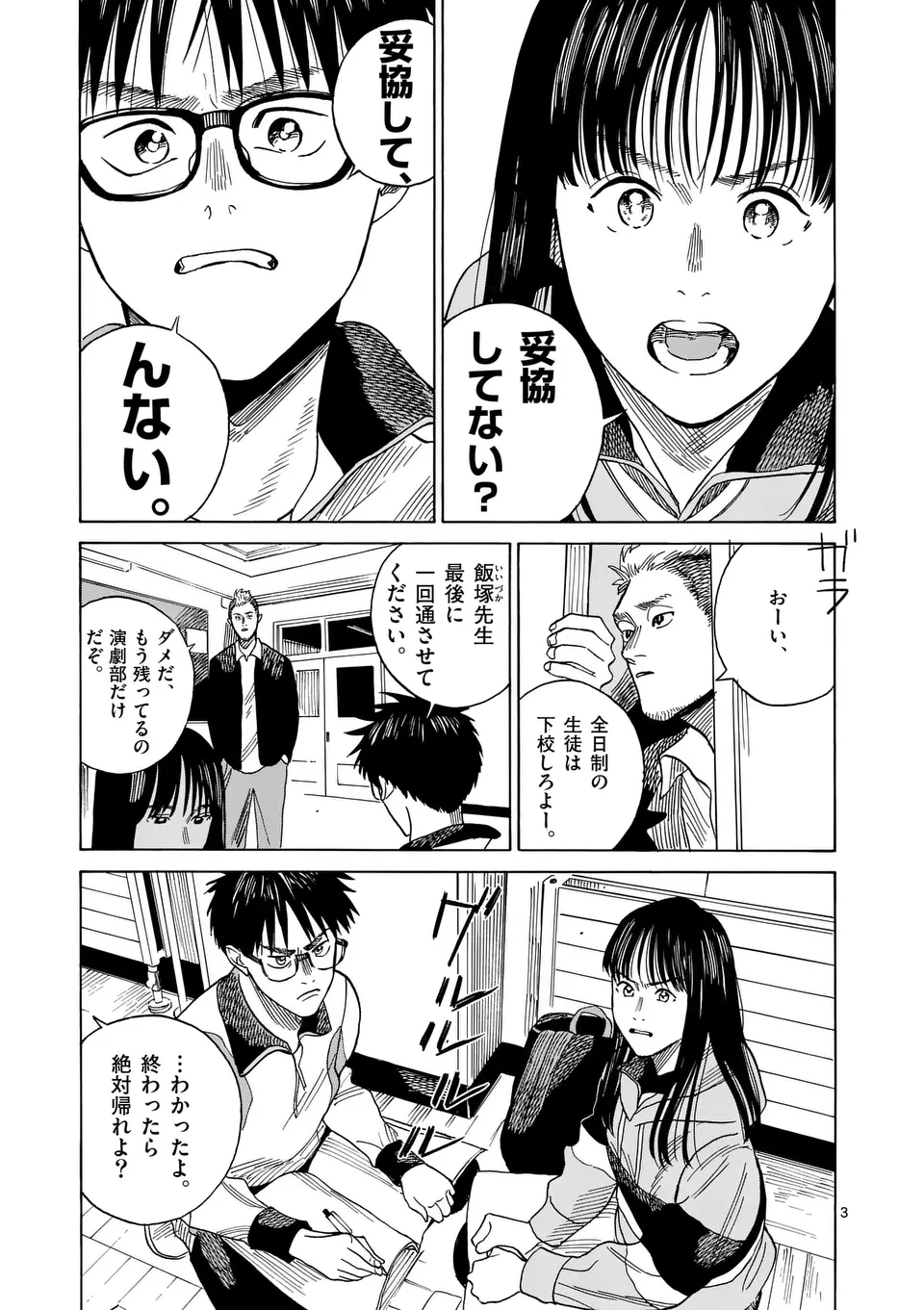 CHANGE THE WORLD (Tagawa Tomata) - Chapter 5 - Page 3